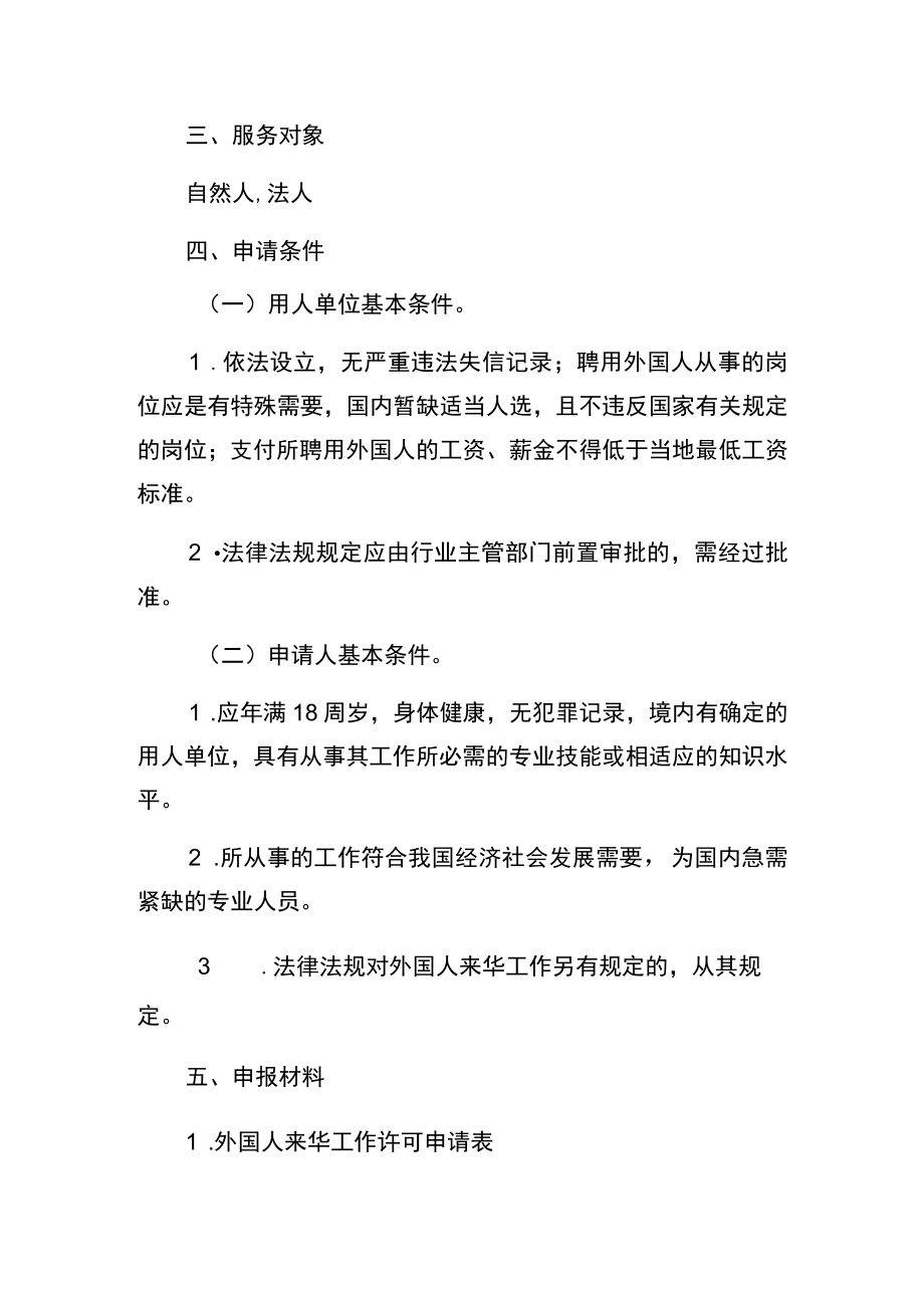 行政许可事项服务指南.docx_第3页