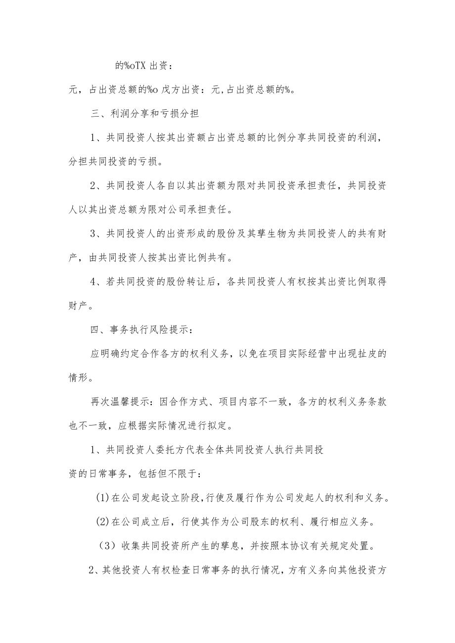 公司合作协议书.docx_第2页