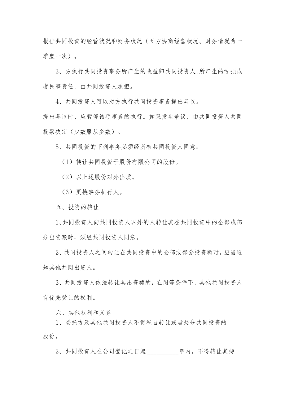 公司合作协议书.docx_第3页