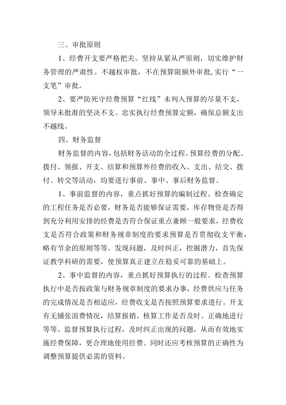 大学后勤管理处财务管理规定.docx_第2页