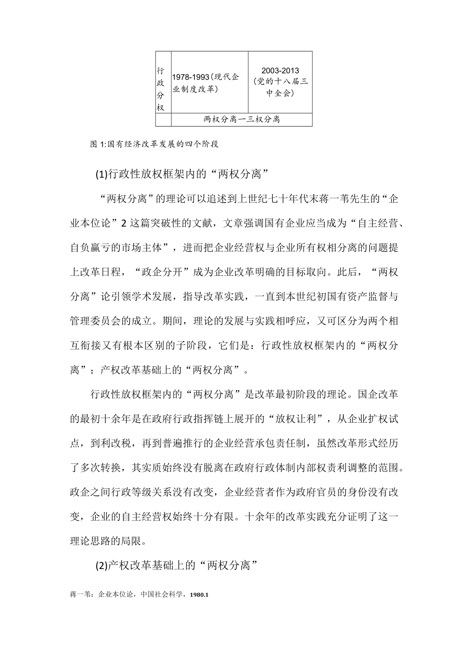 国有经济还需要新一轮产权制度改革.docx_第3页