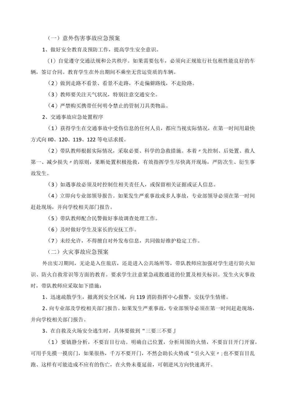 岗位实习应急预案.docx_第2页