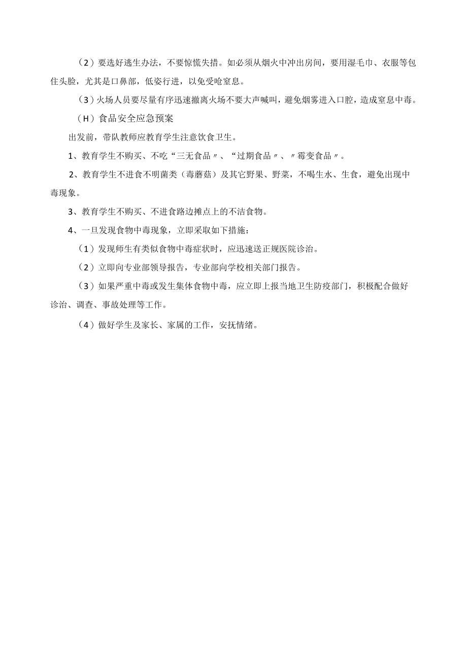 岗位实习应急预案.docx_第3页