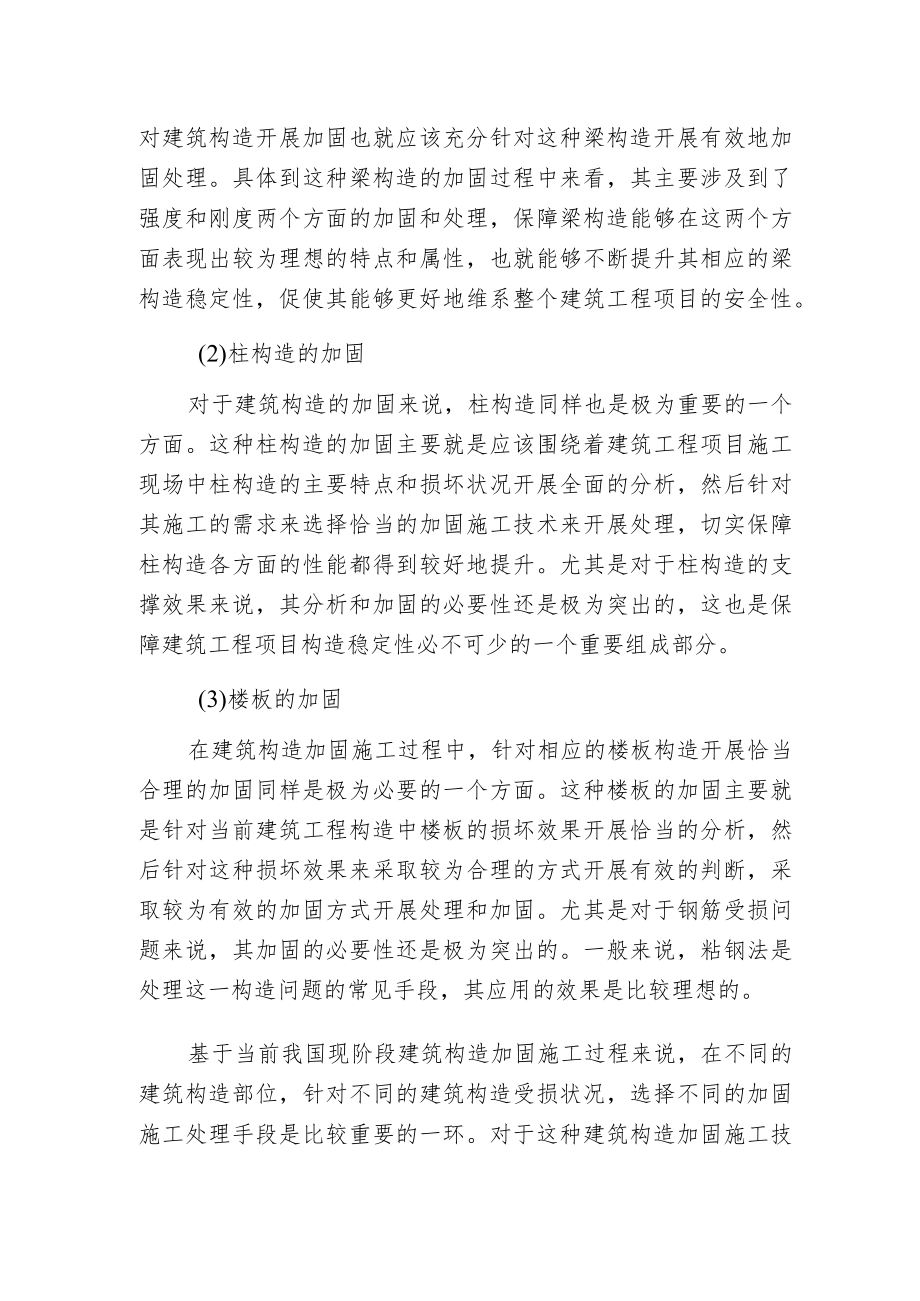 建筑构造加固施工技术的分析.docx_第3页