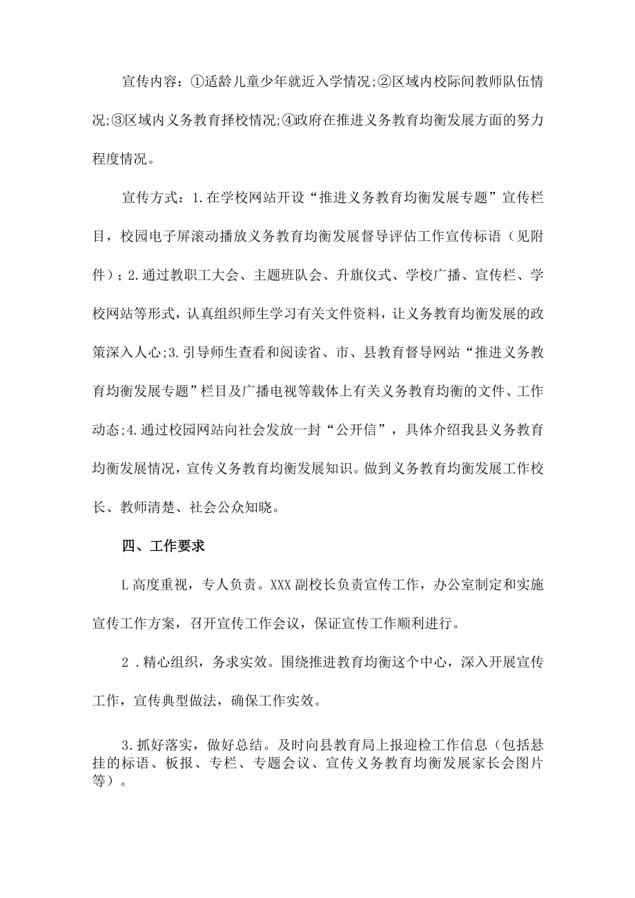 九年义务教育优质均衡发展工作实施方案合辑三篇 (优质).docx_第2页