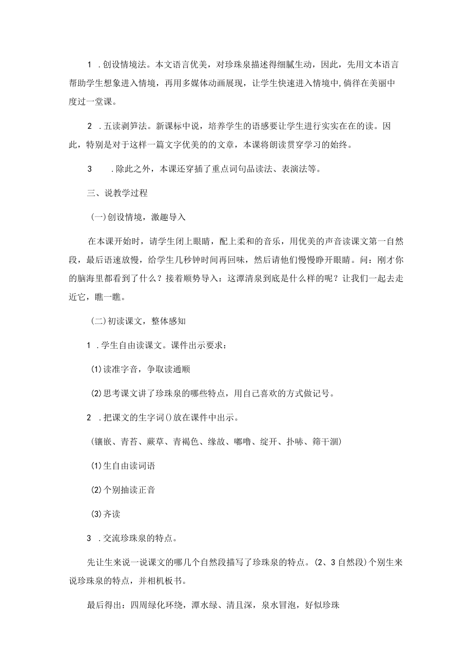 《珍珠泉》说课稿.docx_第2页