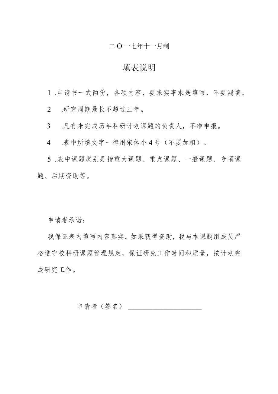 亳州学院科研课题申请书.docx_第2页