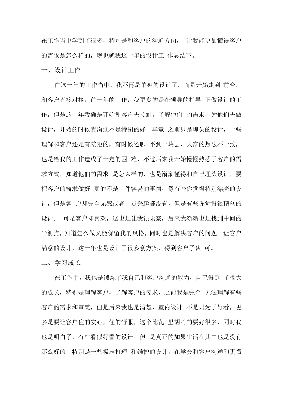 2022年家装设计师个人年终工作总结（优质六篇）.docx_第3页