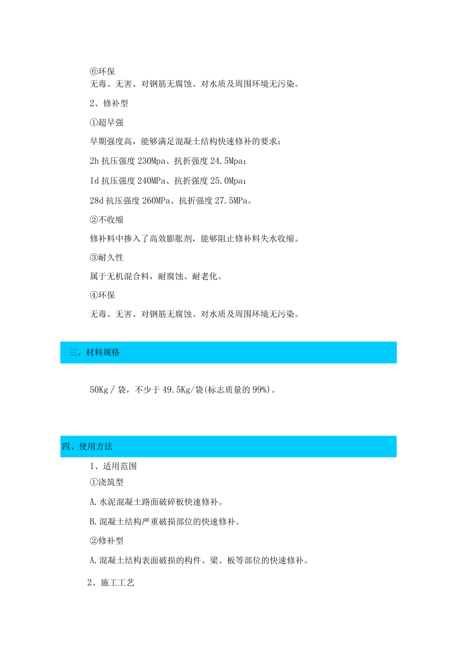 高聚物快速结构修补料——技术指南.docx_第2页