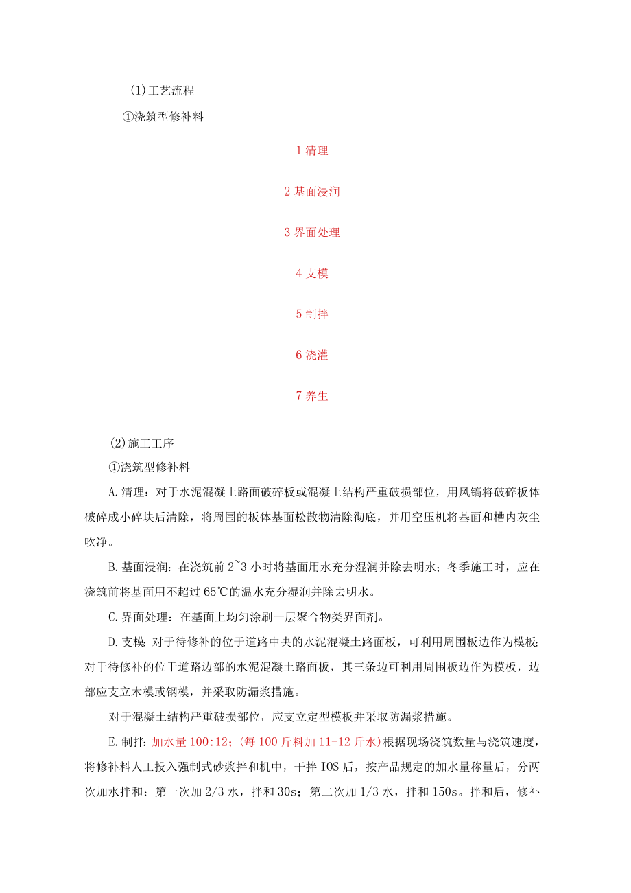 高聚物快速结构修补料——技术指南.docx_第3页