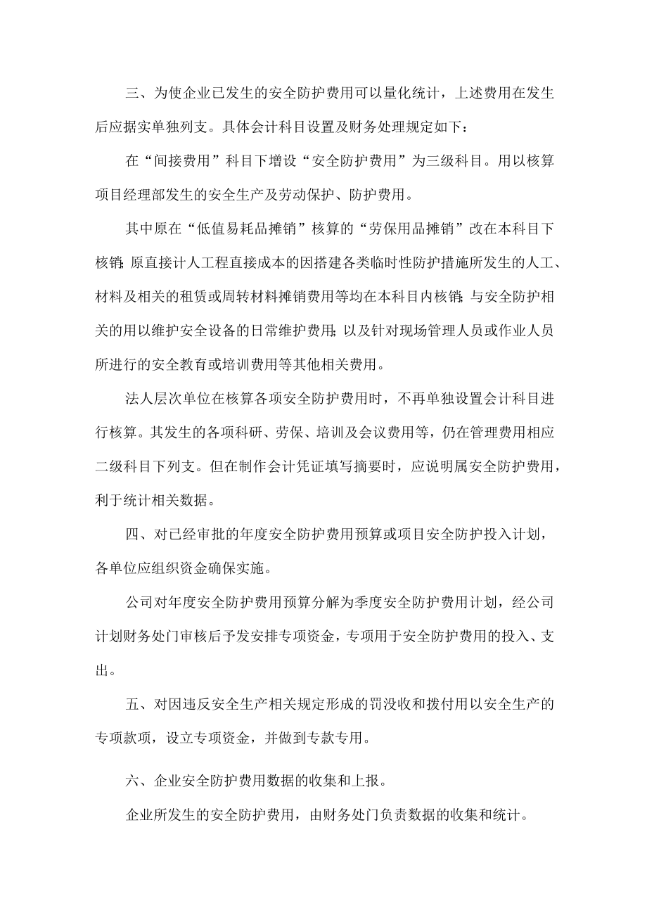 安全生产资金投入保障管理制度.docx_第2页