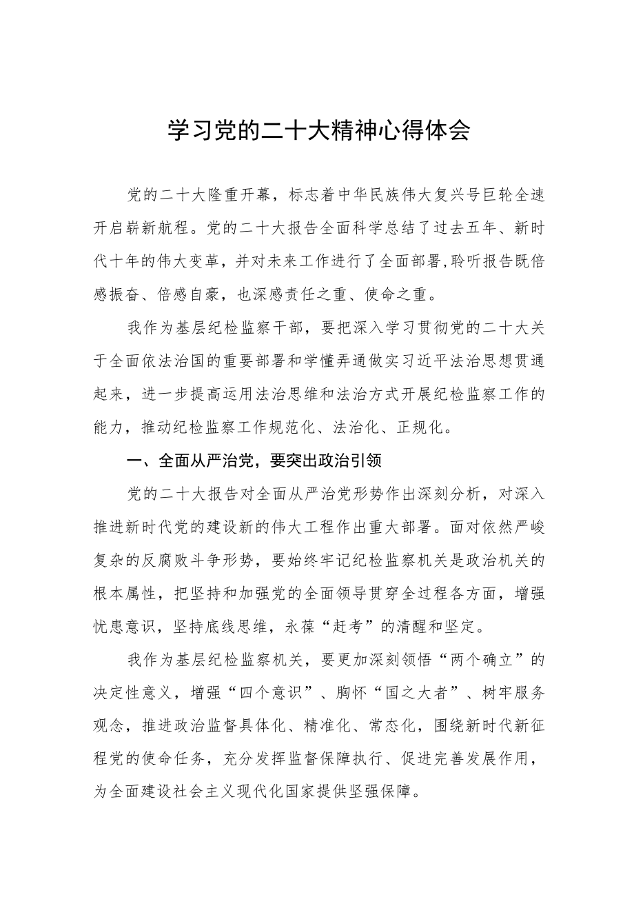 （修改可用）学习党的二十大精神心得体会.docx_第1页