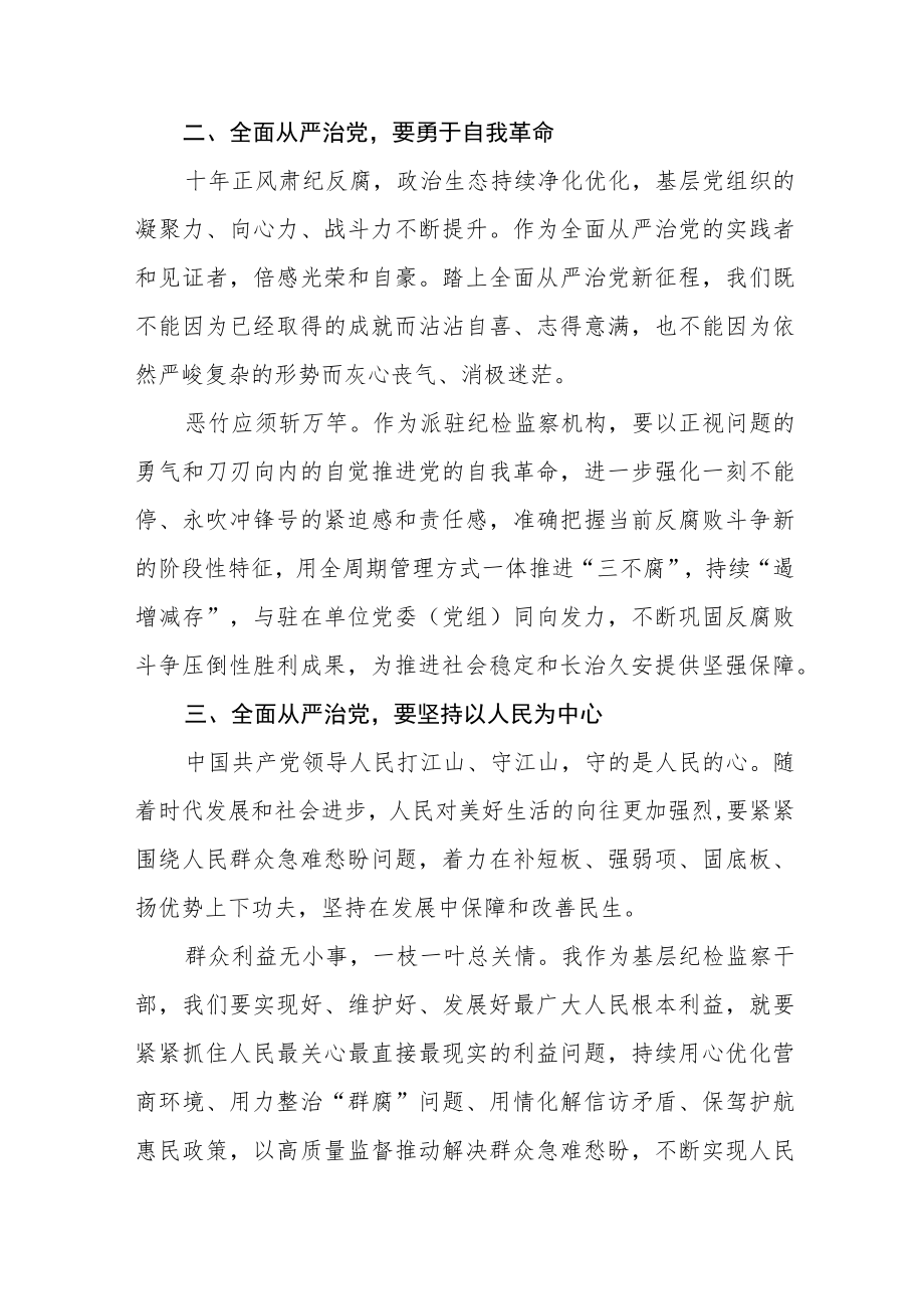 （修改可用）学习党的二十大精神心得体会.docx_第2页