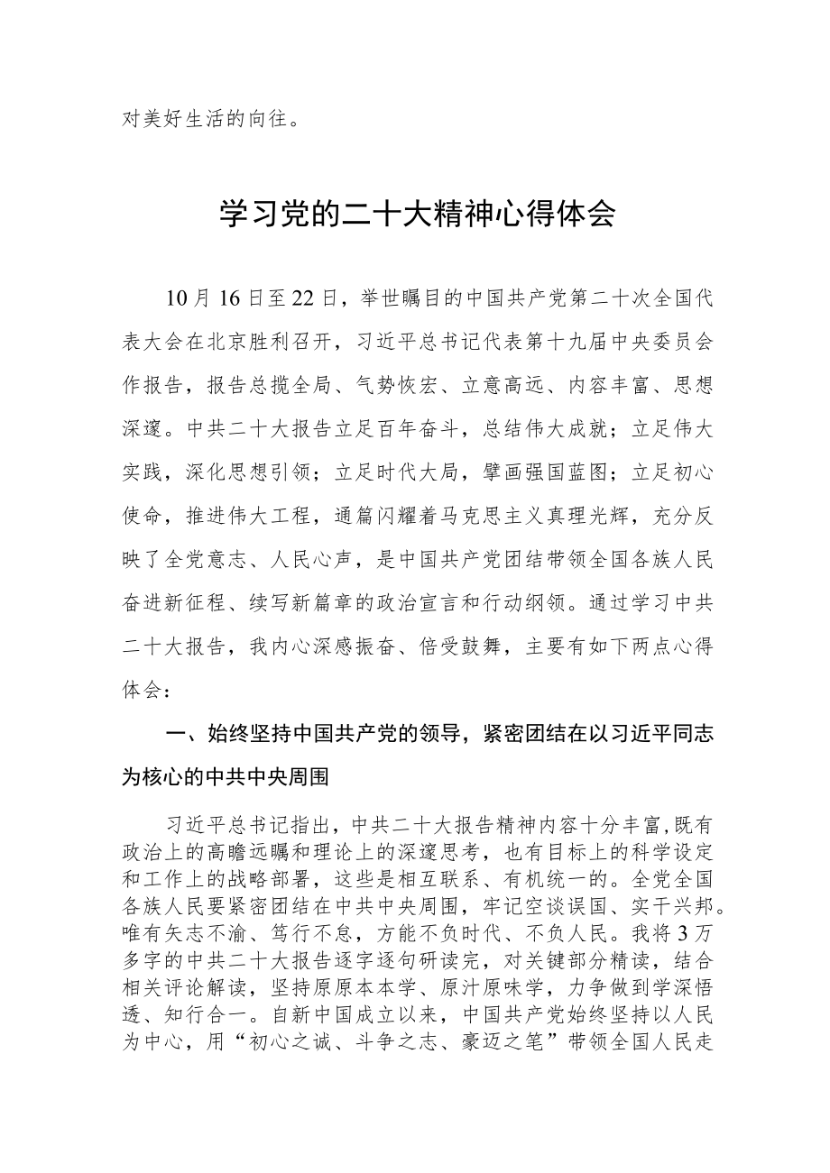 （修改可用）学习党的二十大精神心得体会.docx_第3页