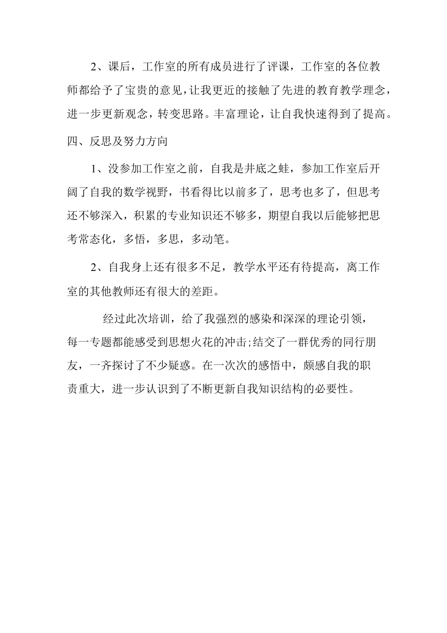 【新】学习专题研修活动总结.docx_第3页