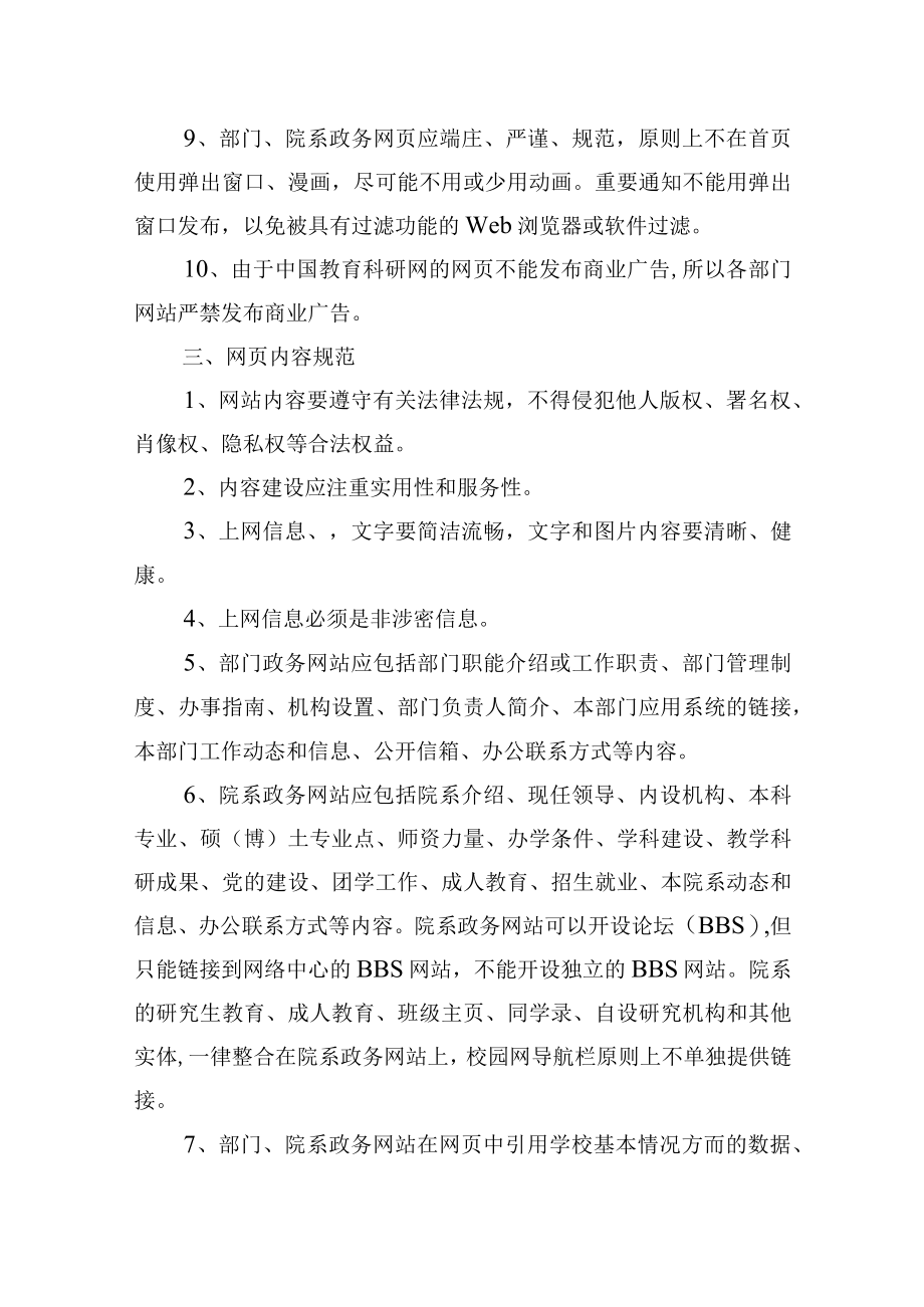 大学各级政务网站建设与管理基本规范.docx_第3页