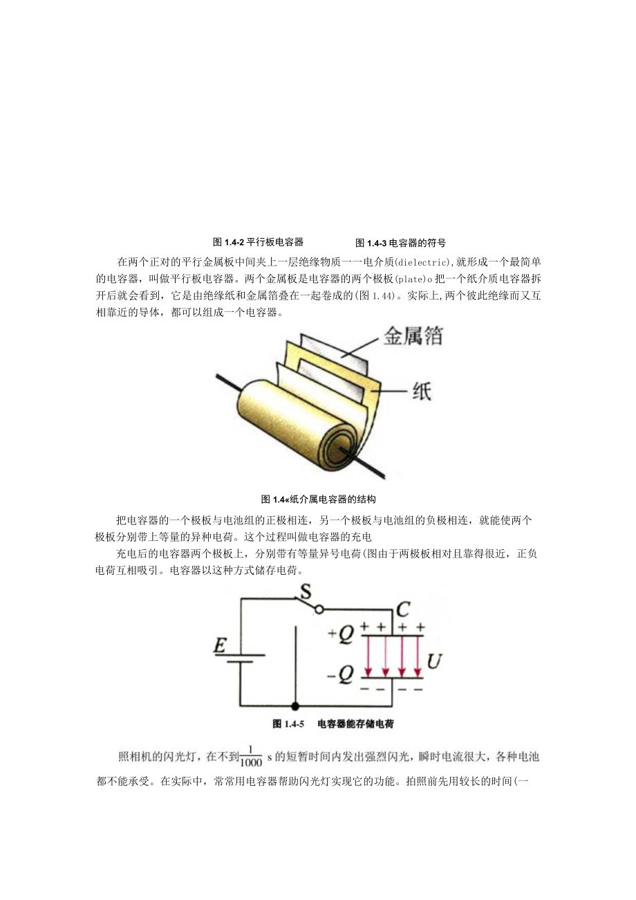 第一章电容器.docx_第2页