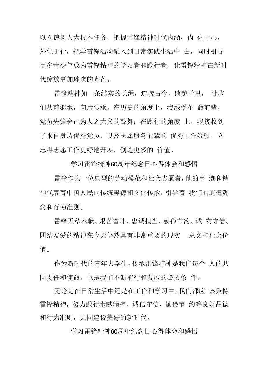 2023年学校《学习雷锋精神六十周年纪念日》心得体会.docx_第2页