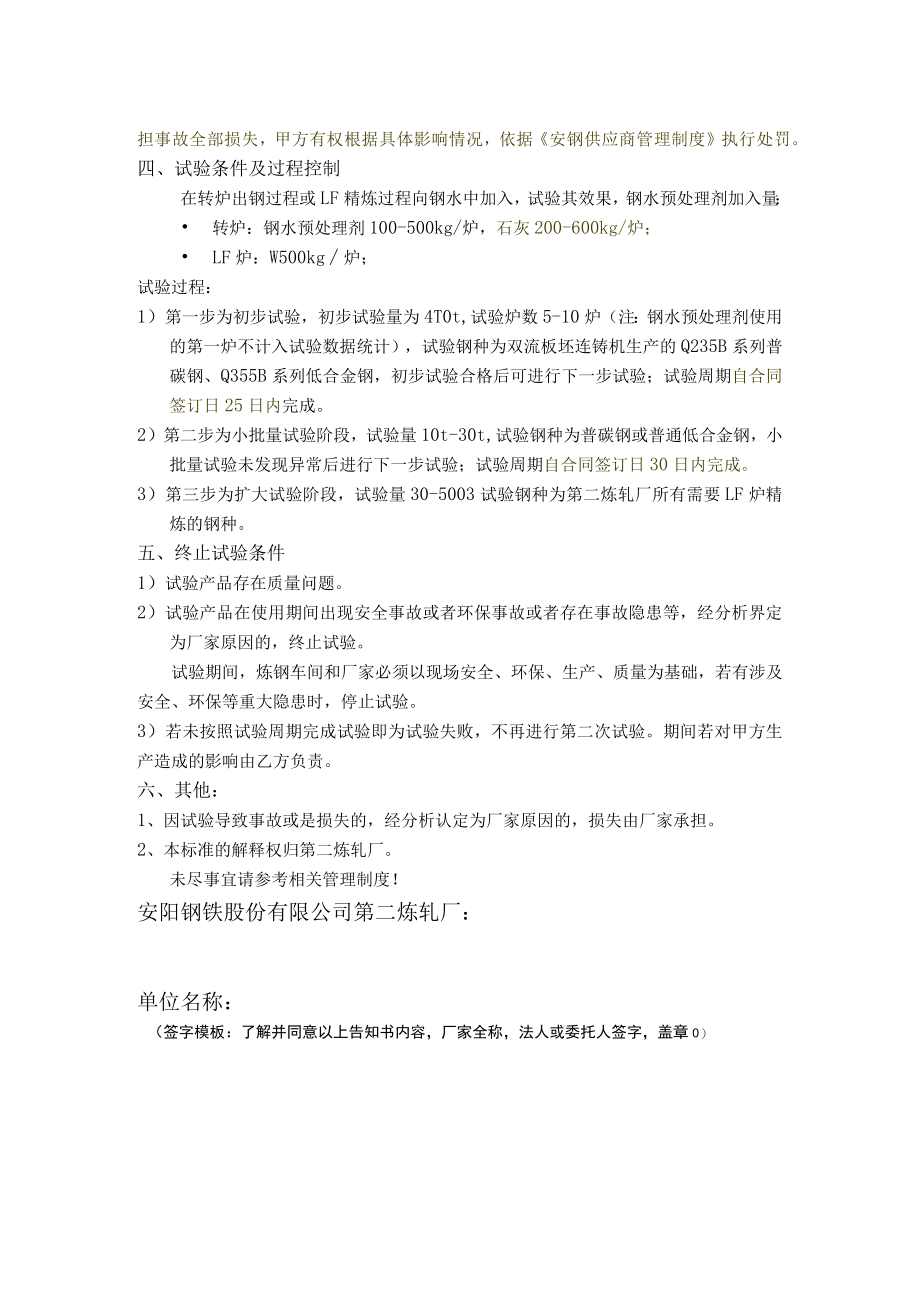 钢水预处理剂试验及使用告知书.docx_第2页