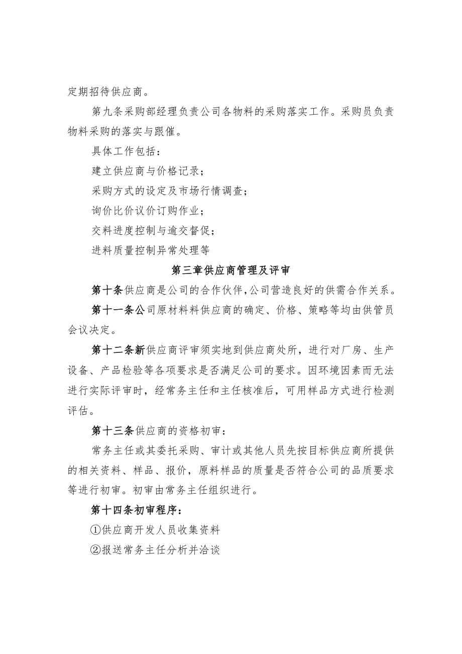 供应商管理制度.docx_第2页