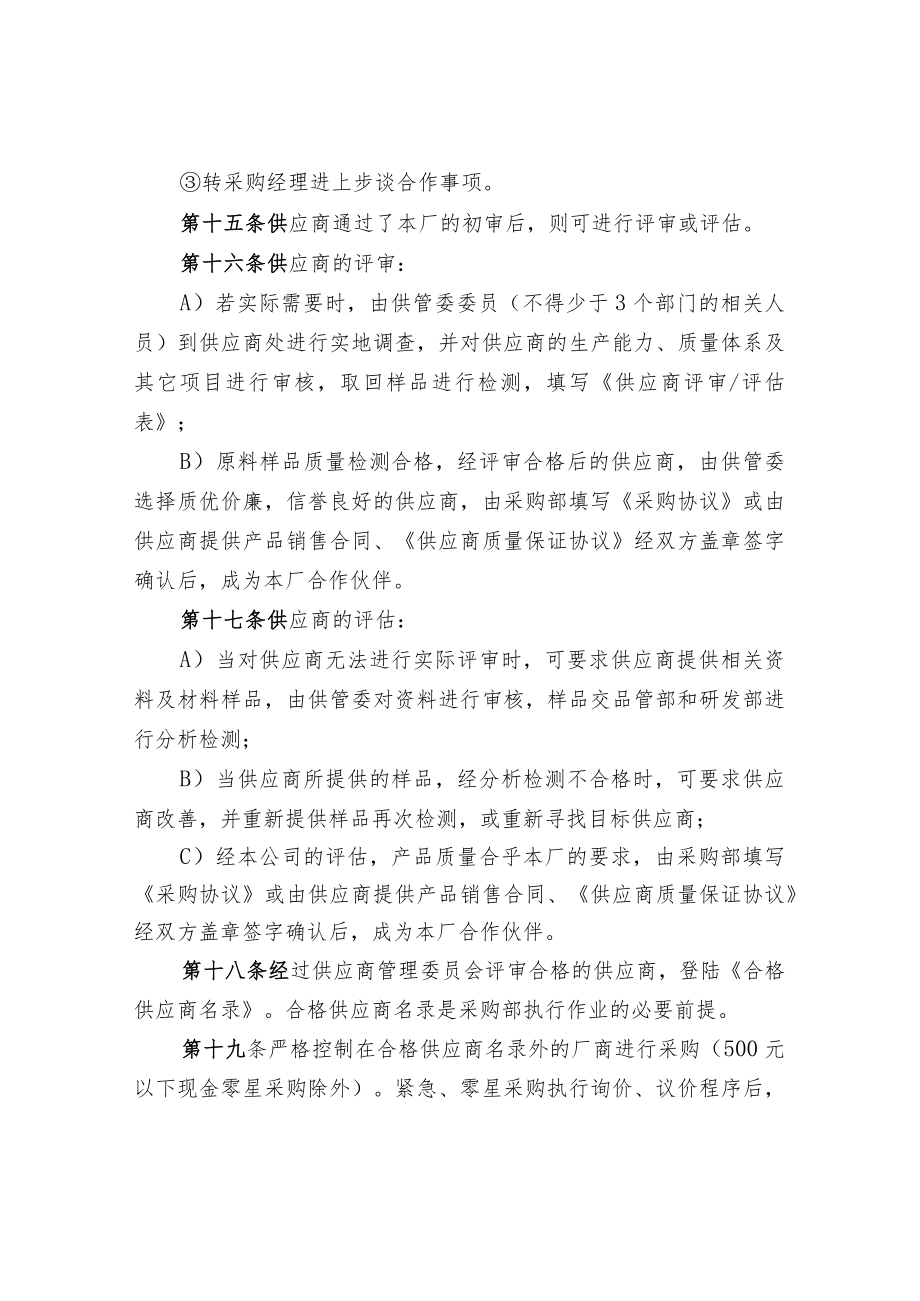 供应商管理制度.docx_第3页