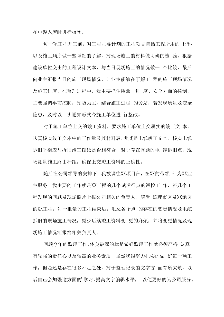 2022年监理工程师年终工作总结（精编5份）.docx_第2页