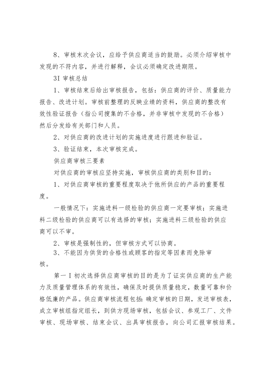 供应商现场审核流程审核三要素.docx_第3页