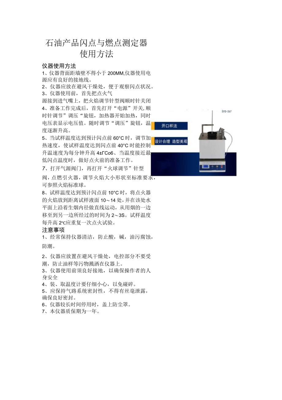 窗体顶端石油产品闪点与燃点测定器使用方法.docx_第1页