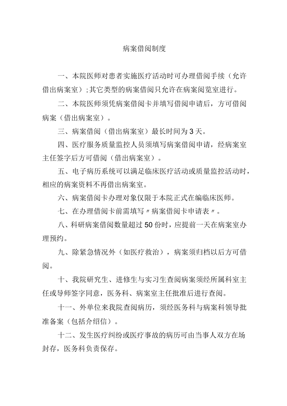 病案借阅制度.docx_第1页