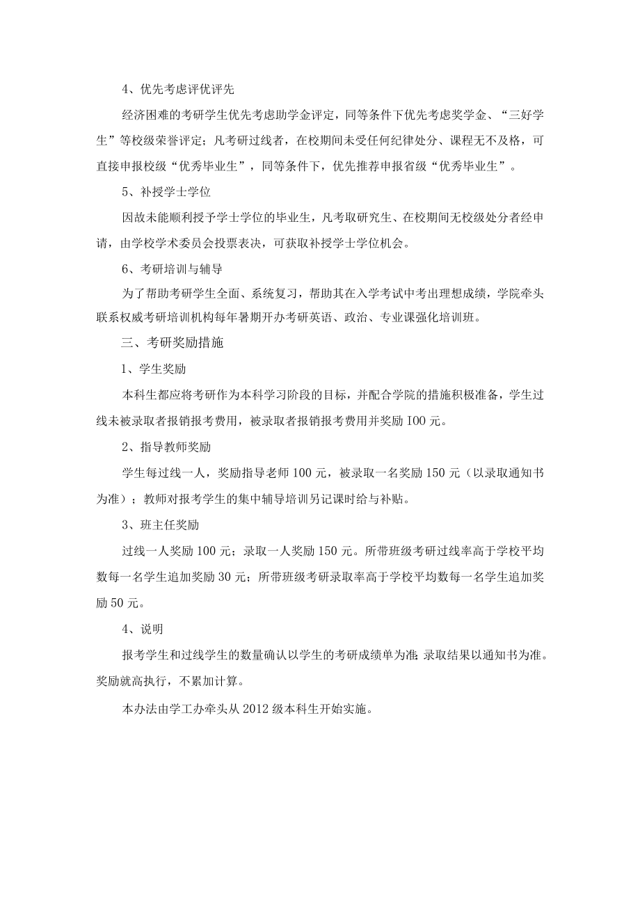 国际教育学院毕业生考研工作措施.docx_第2页