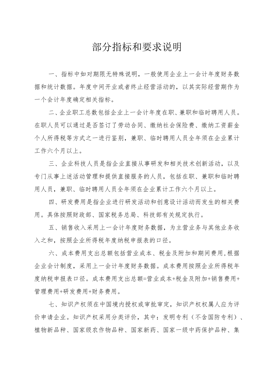 部分指标和要求说明.docx_第1页