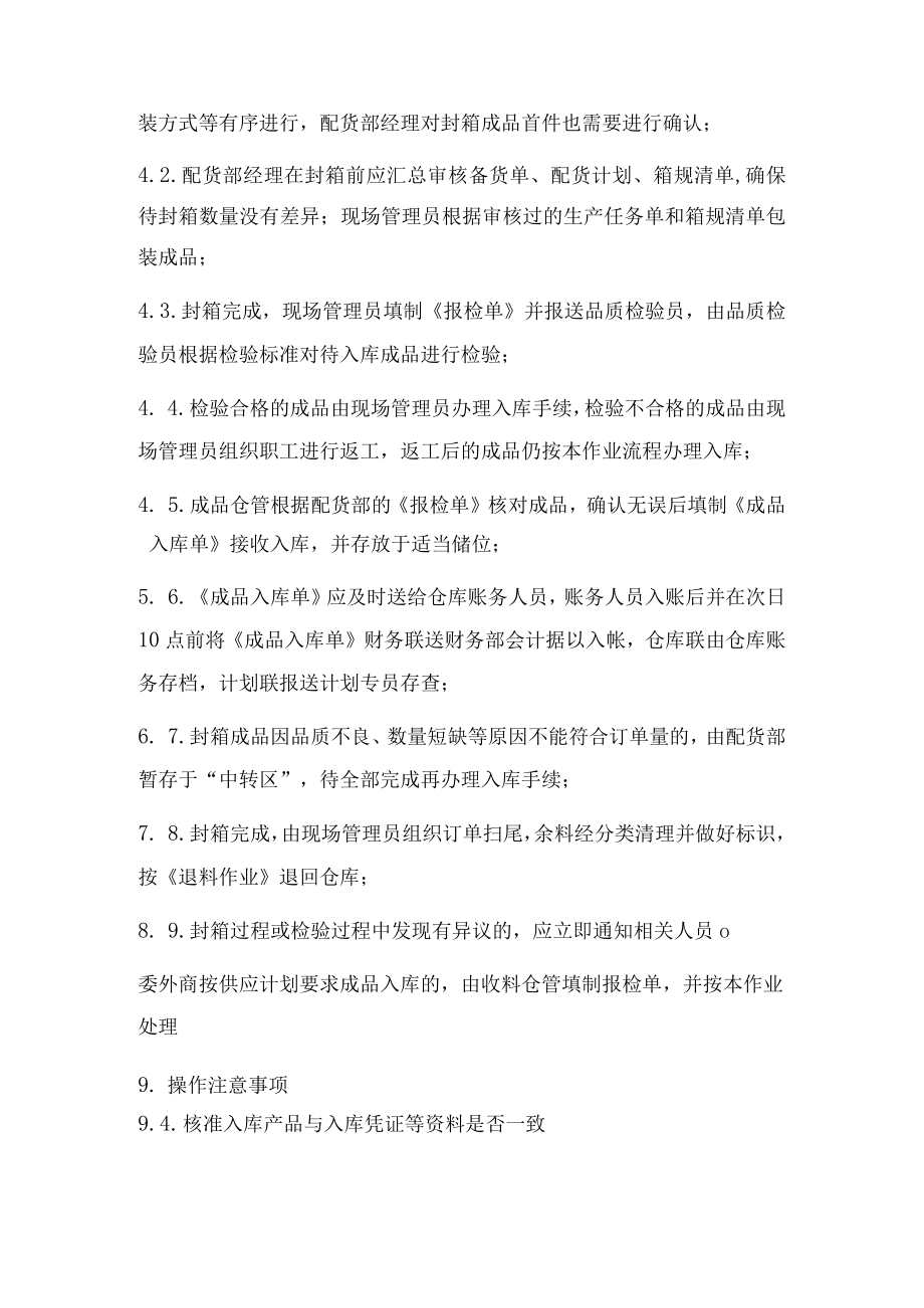 成品入库作业指导书.docx_第2页