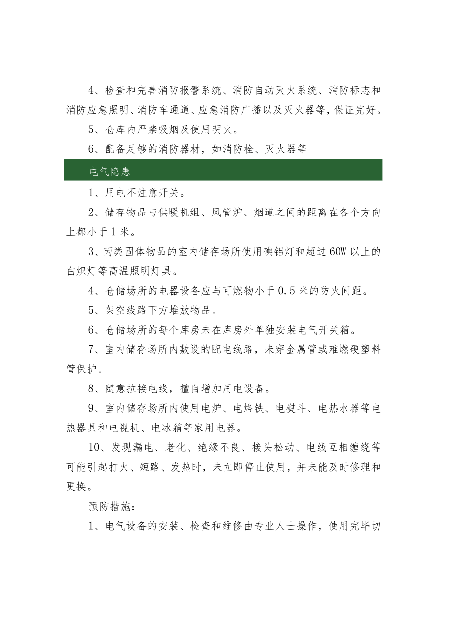 仓库中常见的安全隐患与预防措施.docx_第3页