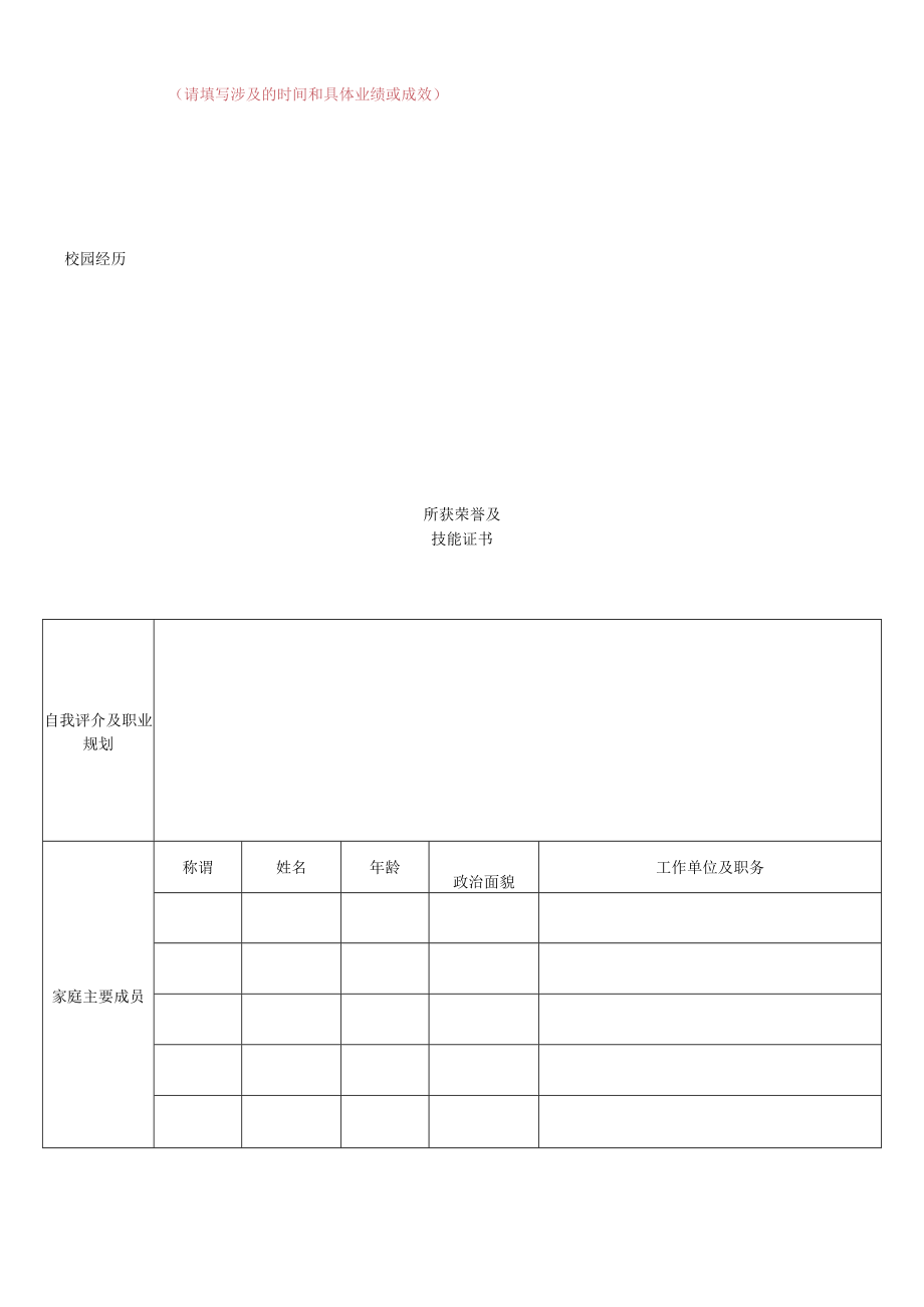 高校毕业生应聘申请表.docx_第2页