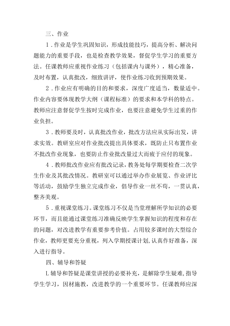 课堂教学管理办法.docx_第3页