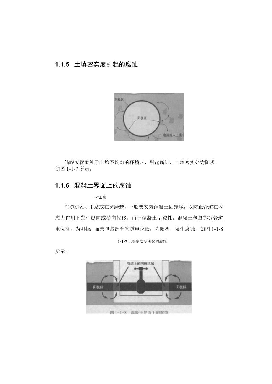 第一章埋地金属管道腐蚀原因分析.docx_第3页