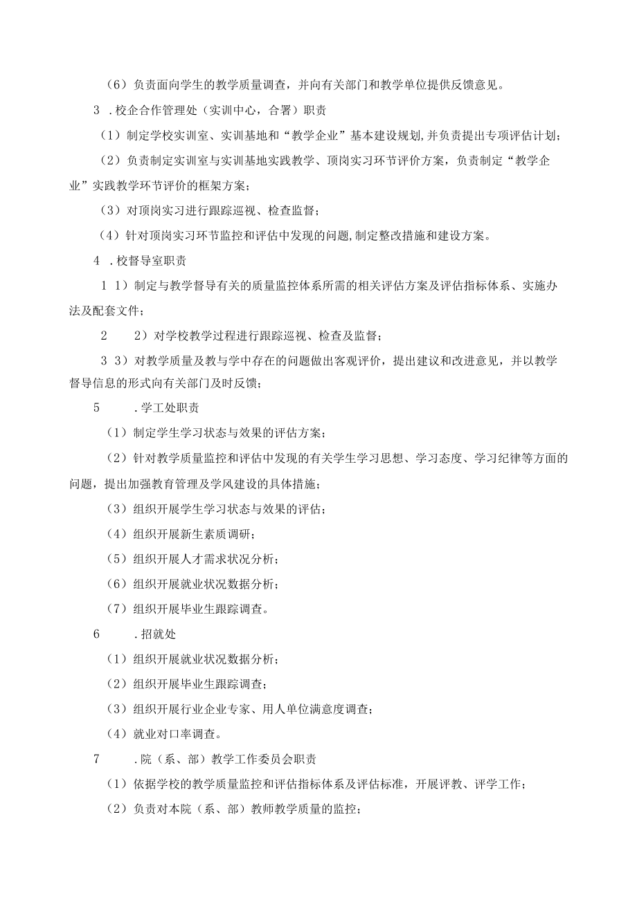 加强教学质量监控实施办法.docx_第2页