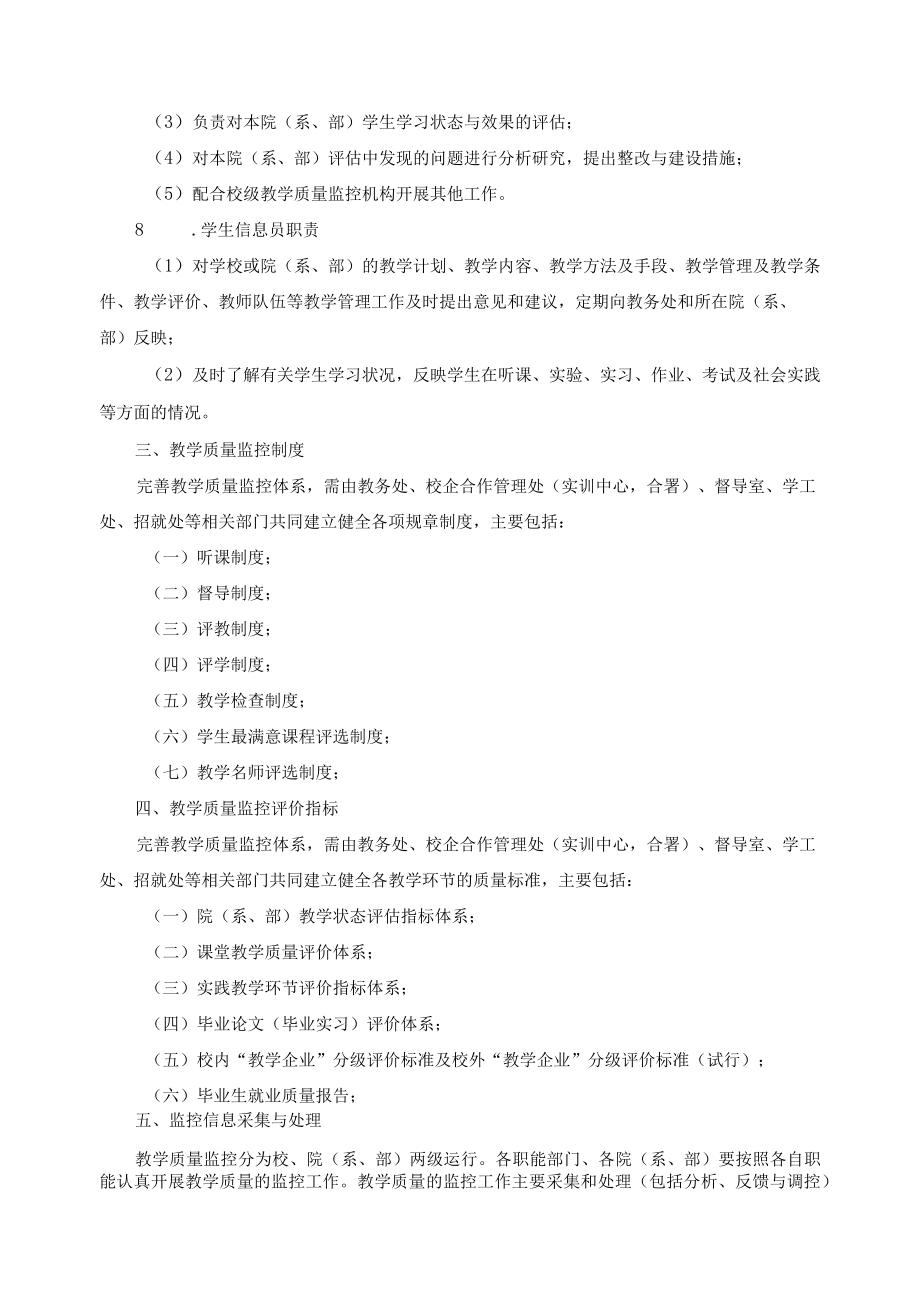 加强教学质量监控实施办法.docx_第3页