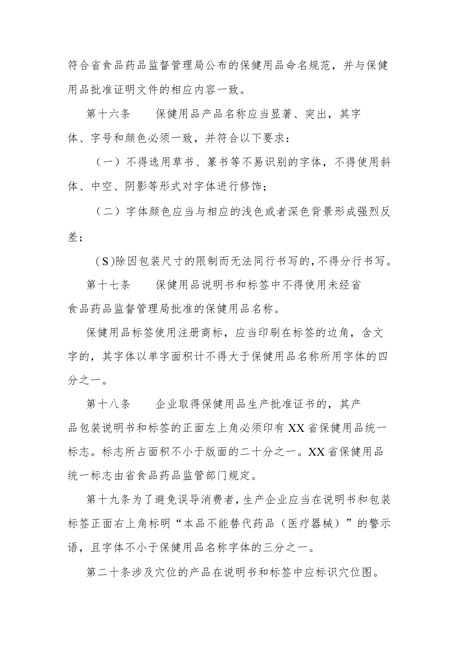 保健用品说明书和标签管理规定.docx_第3页