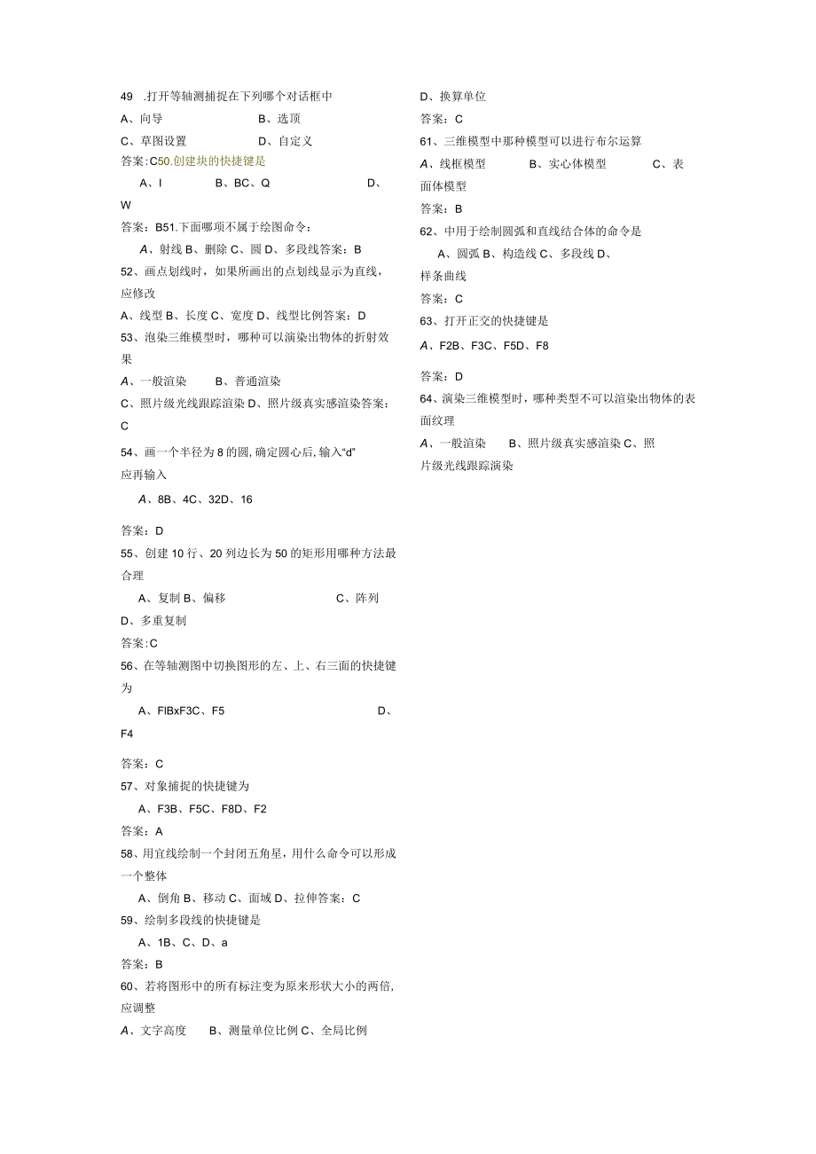 cad期末考试试题及复习资料_2.docx_第3页