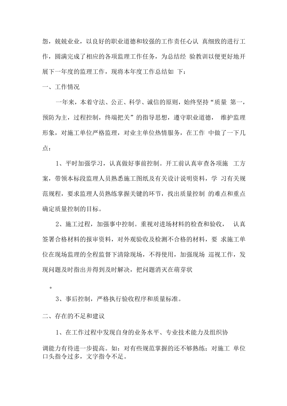 2022年监理单位监理工程师个人年终工作总结 精编3份.docx_第2页