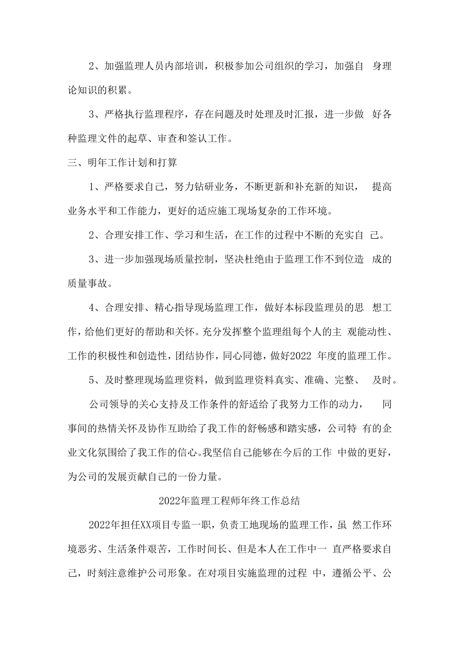 2022年监理单位监理工程师个人年终工作总结 精编3份.docx_第3页