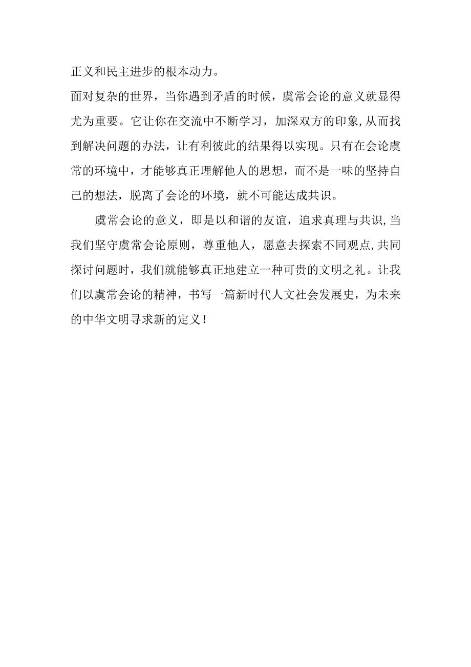 会论虞常 会论的意思.docx_第2页