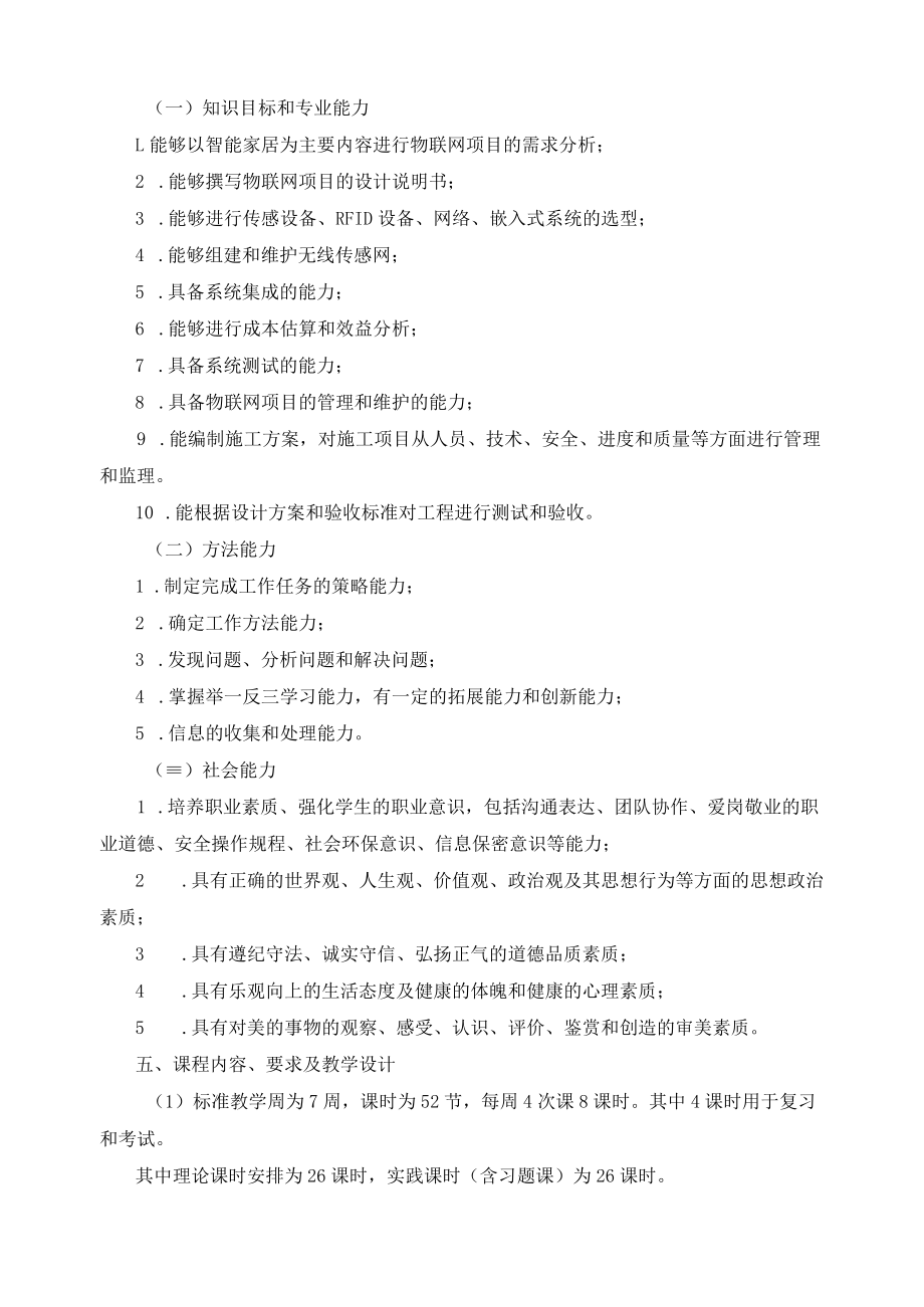 《物联网工程应用》课程标准.docx_第2页