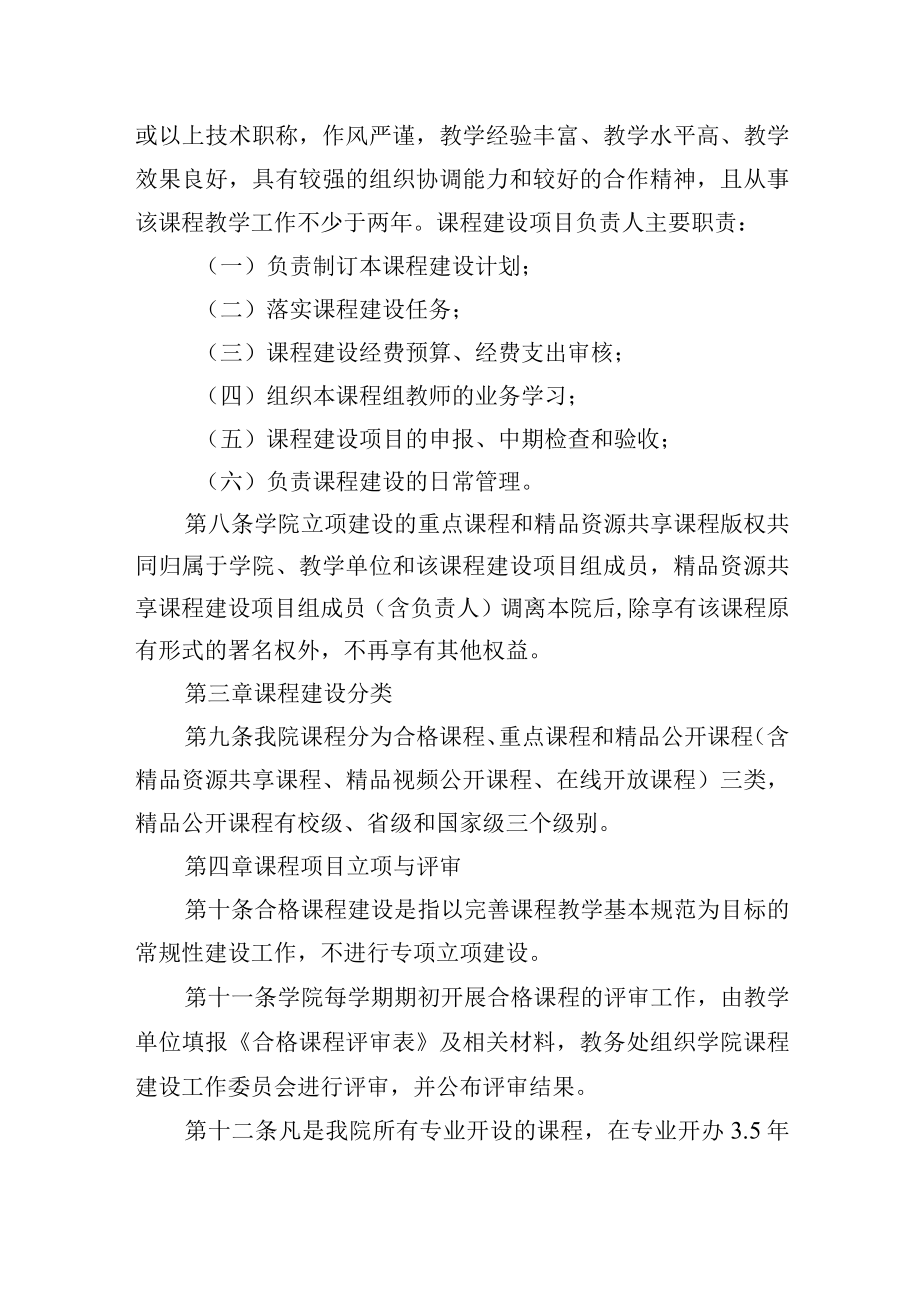 课程建设与管理暂行办法.docx_第3页