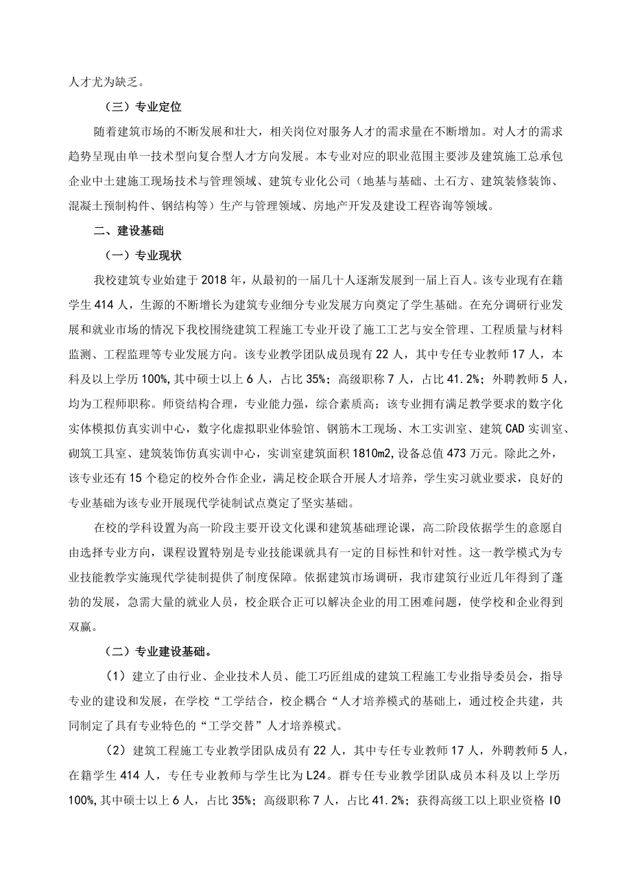 建筑工程施工专业建设规划.docx_第2页