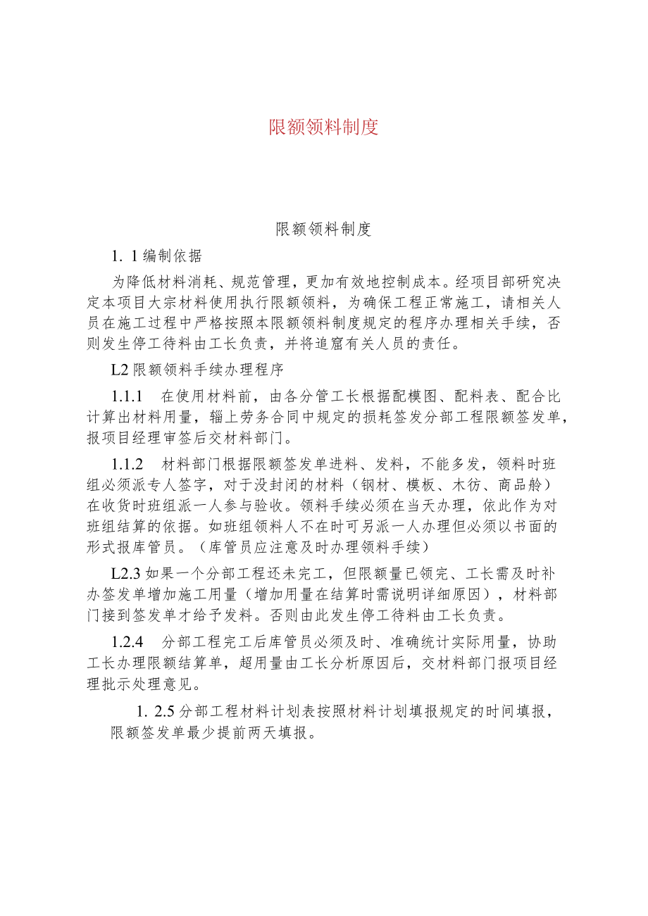 公司企业限额领料制度.docx_第1页