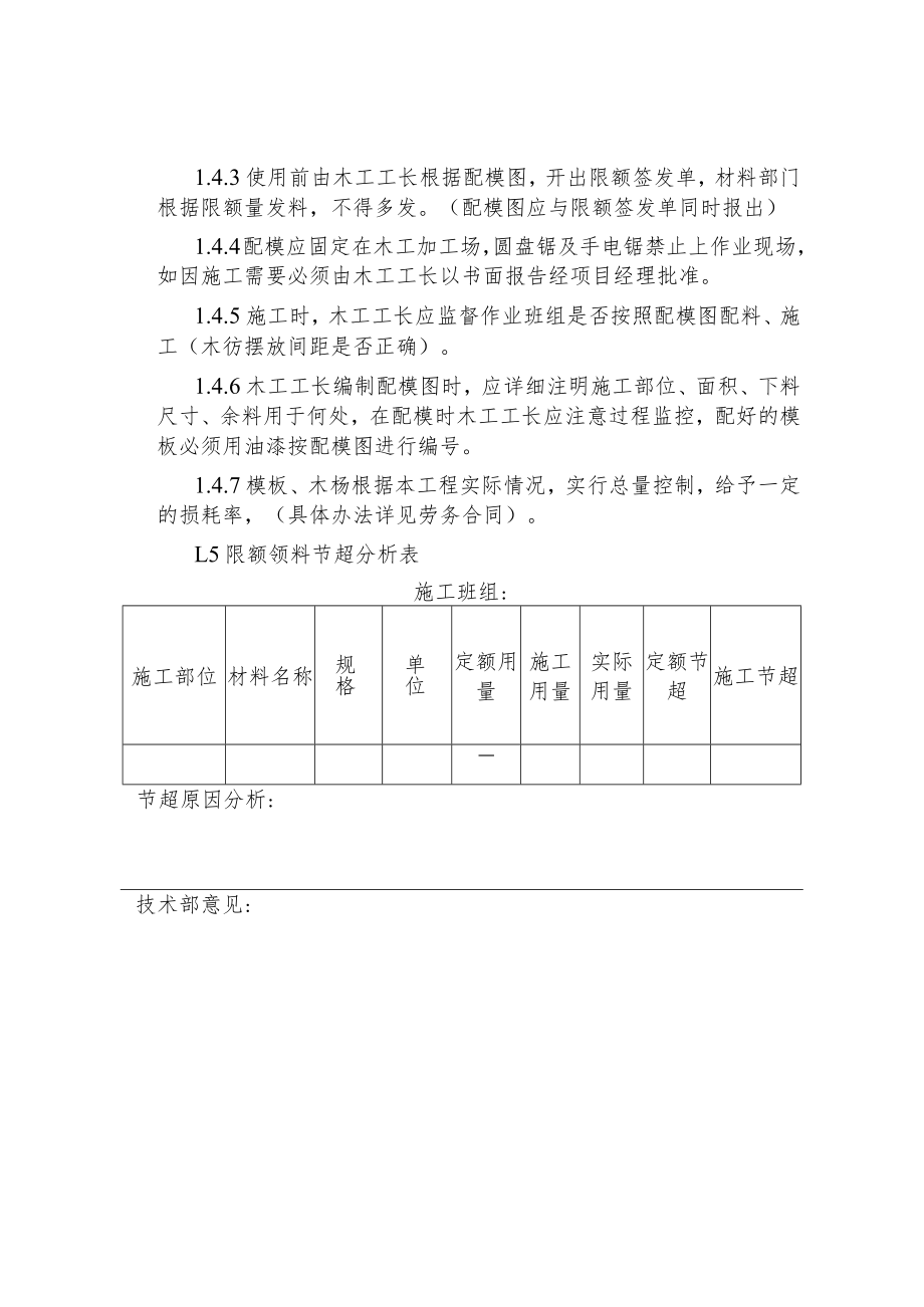 公司企业限额领料制度.docx_第3页