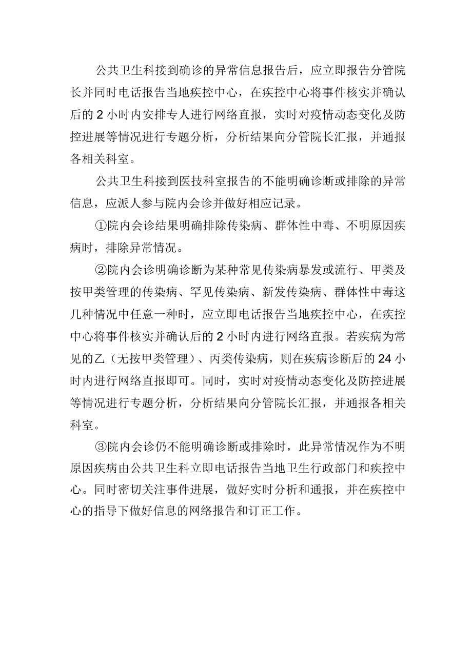 传染病异常信息处置预案.docx_第3页