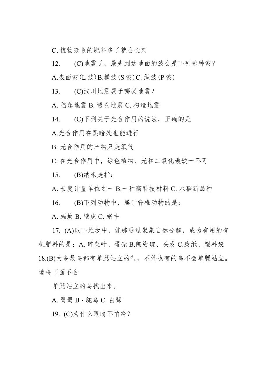 金钥匙科技竞赛试题及答案.docx_第3页